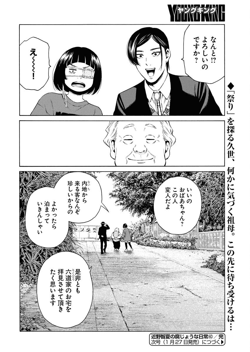Konno Chika no Fujou na Nichijou Chapter 40 24ページ