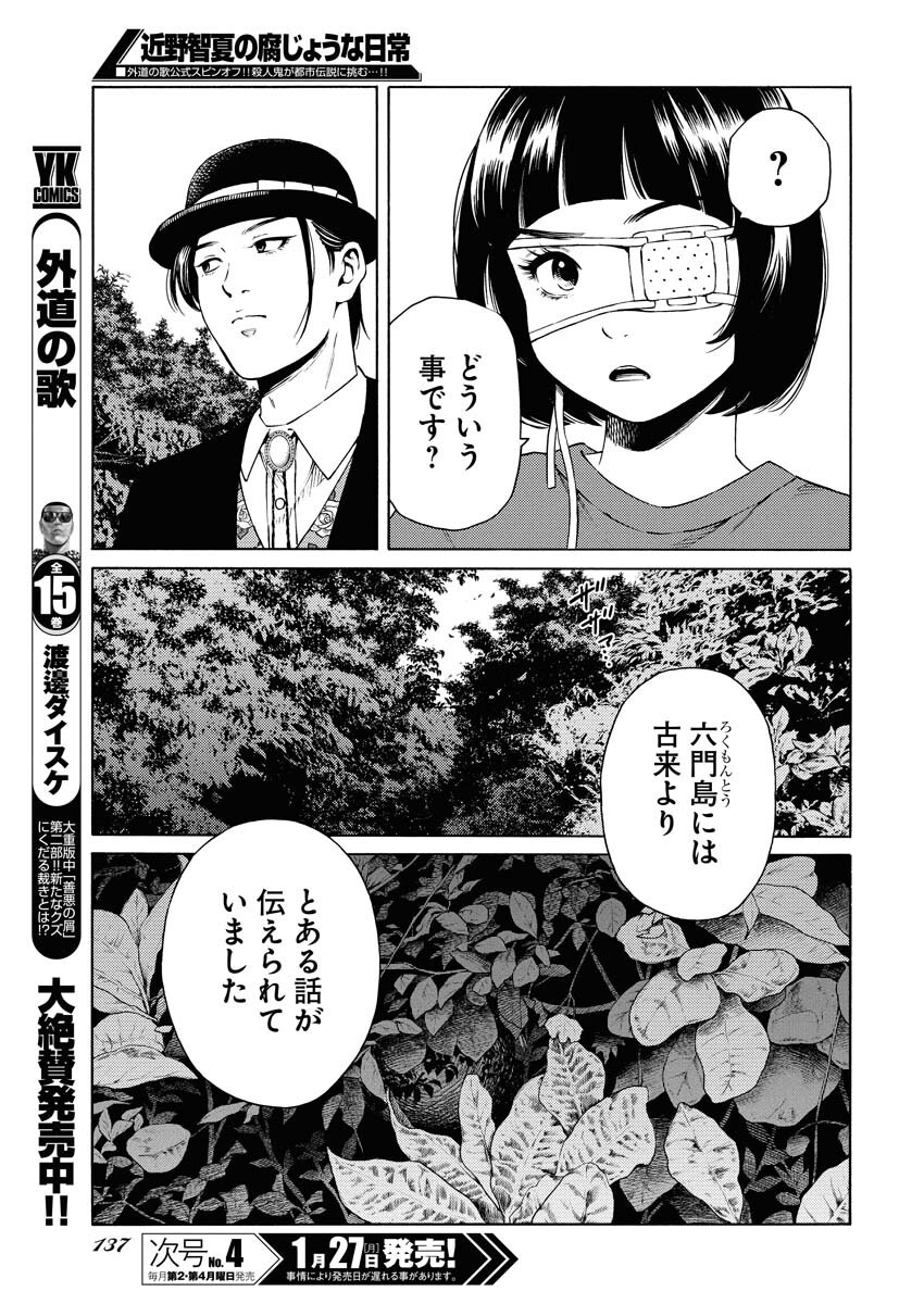 Konno Chika no Fujou na Nichijou Chapter 40 5ページ