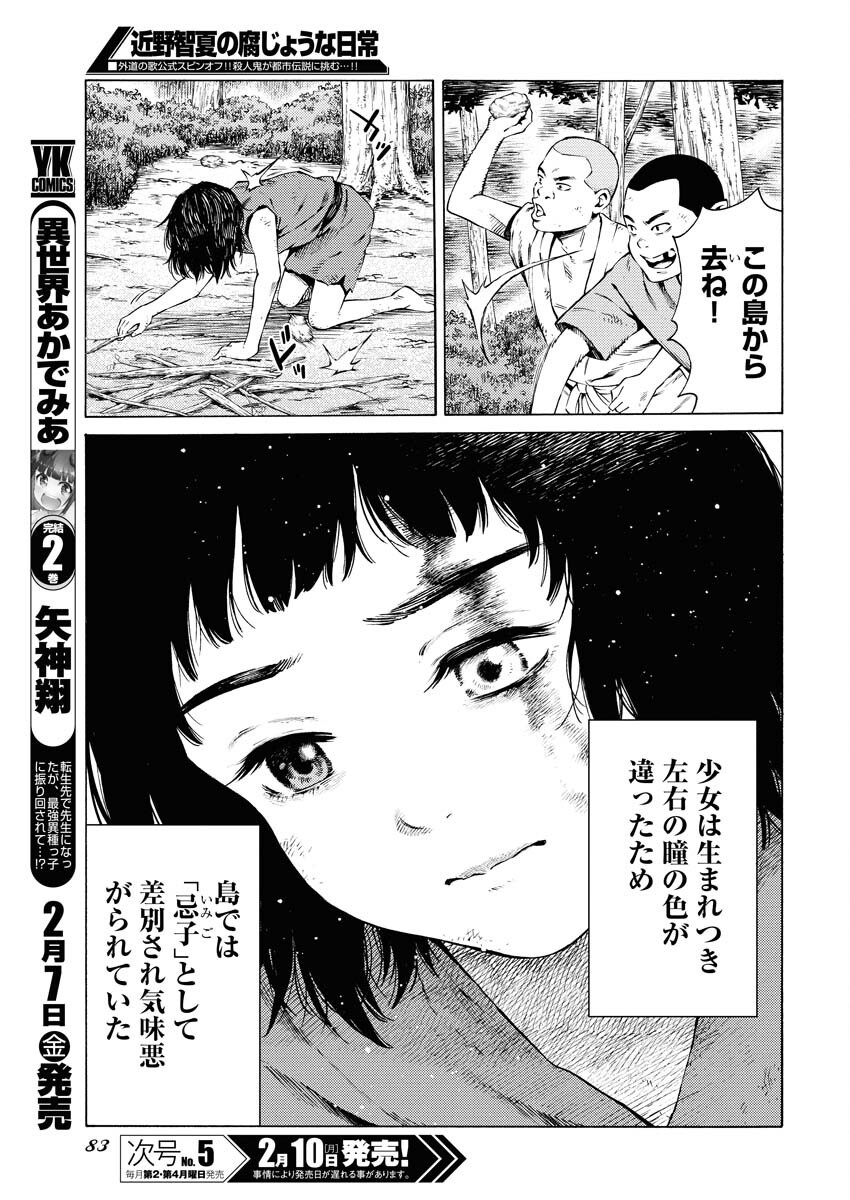 Konno Chika no Fujou na Nichijou Chapter 41 11ページ