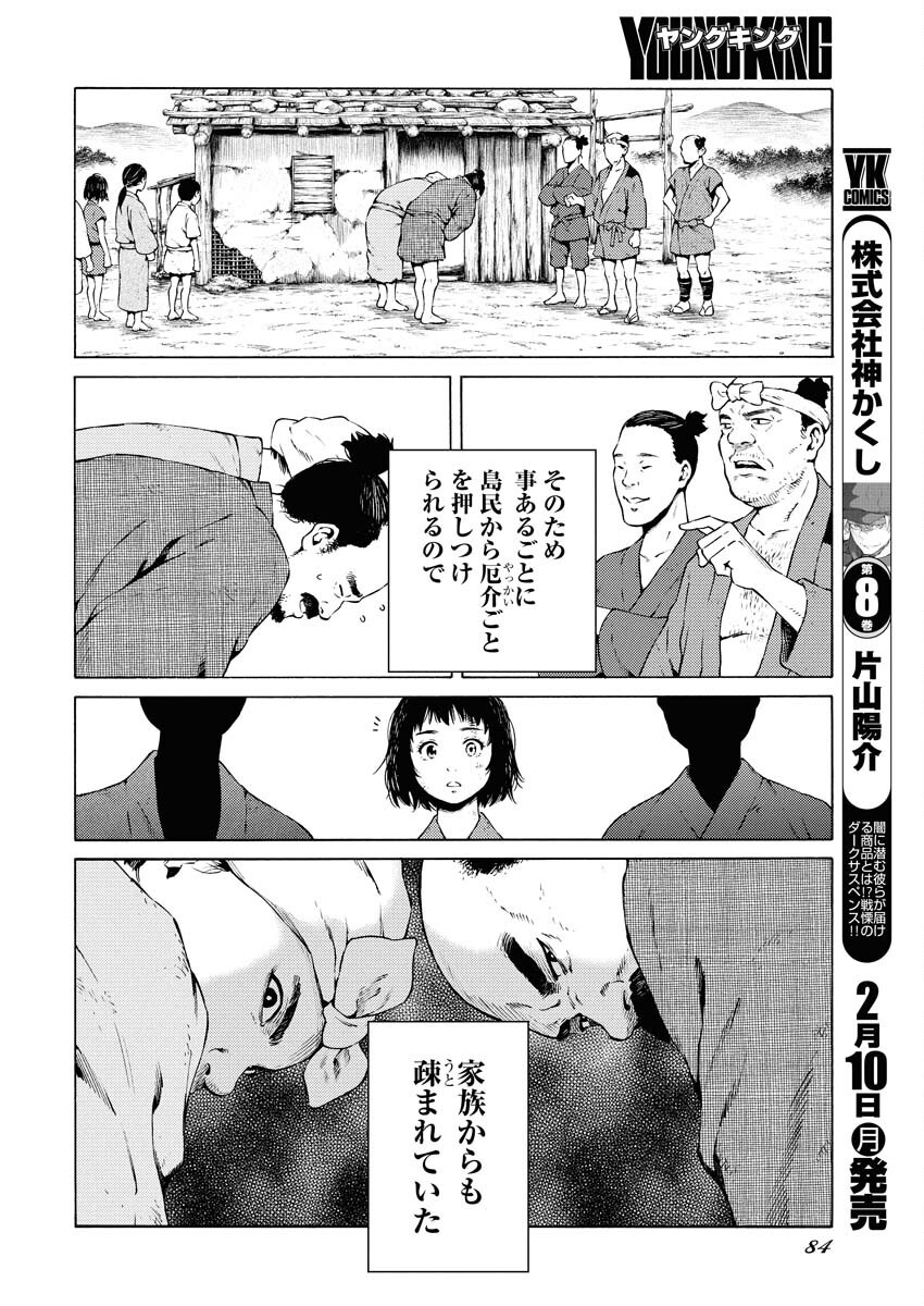 Konno Chika no Fujou na Nichijou Chapter 41 12ページ