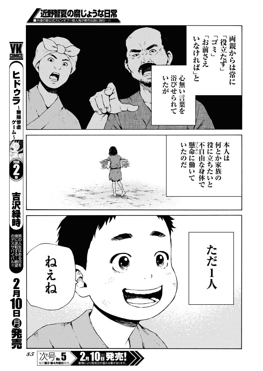 Konno Chika no Fujou na Nichijou Chapter 41 13ページ