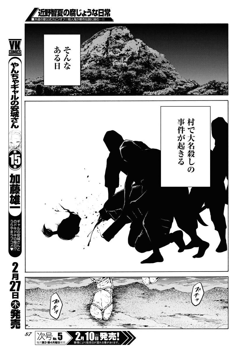 Konno Chika no Fujou na Nichijou Chapter 41 15ページ