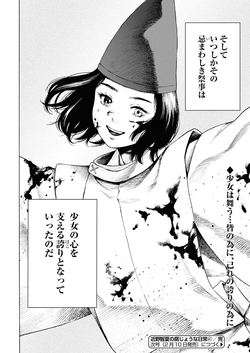 Konno Chika no Fujou na Nichijou Chapter 41 24ページ