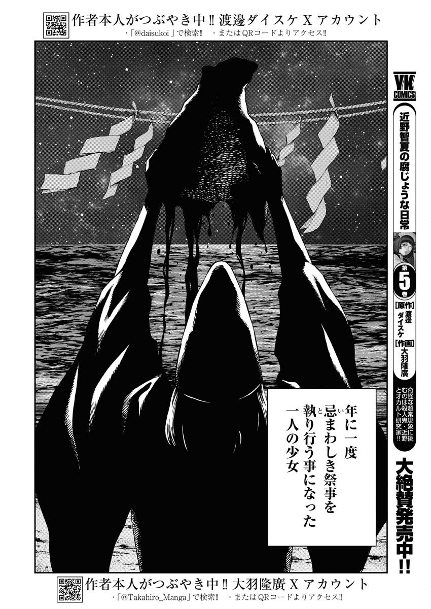 Konno Chika no Fujou na Nichijou Chapter 42 2ページ