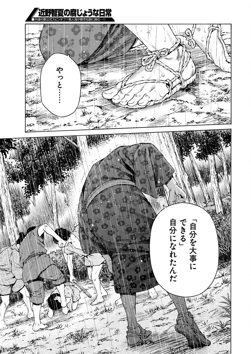 Konno Chika no Fujou na Nichijou Chapter 42 11ページ