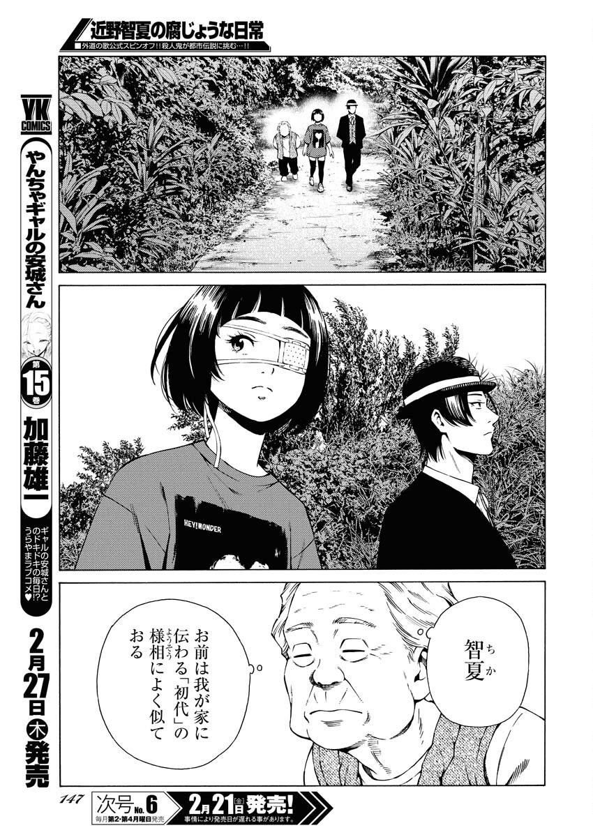 Konno Chika no Fujou na Nichijou Chapter 42 17ページ