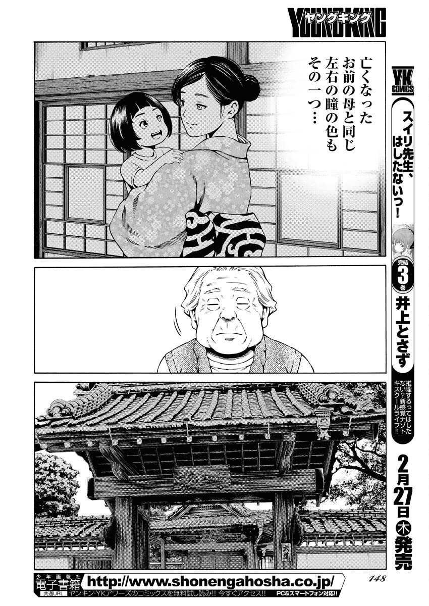 Konno Chika no Fujou na Nichijou Chapter 42 18ページ