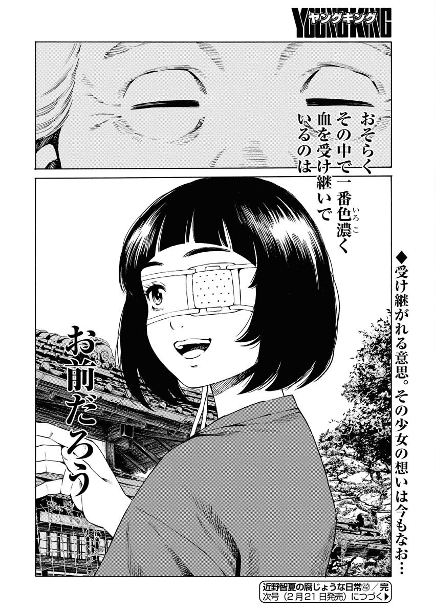 Konno Chika no Fujou na Nichijou Chapter 42 20ページ
