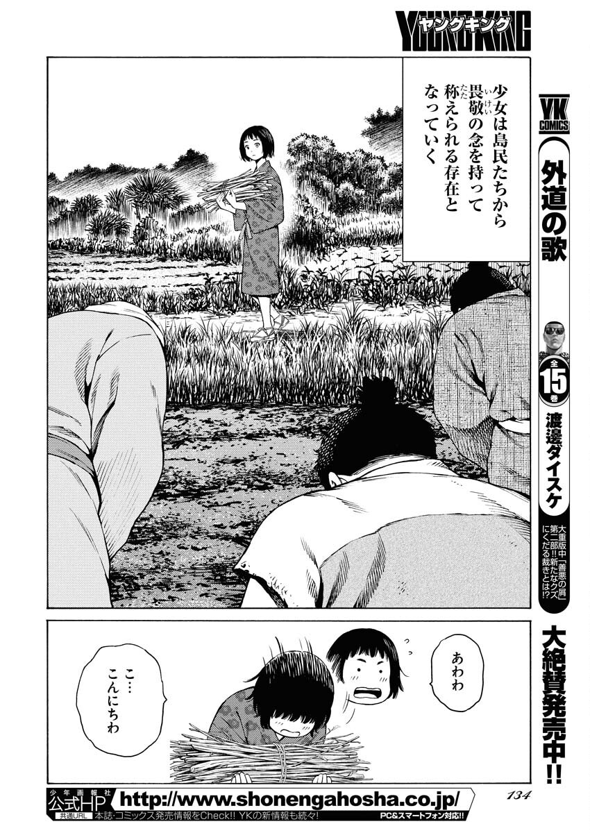 Konno Chika no Fujou na Nichijou Chapter 42 4ページ