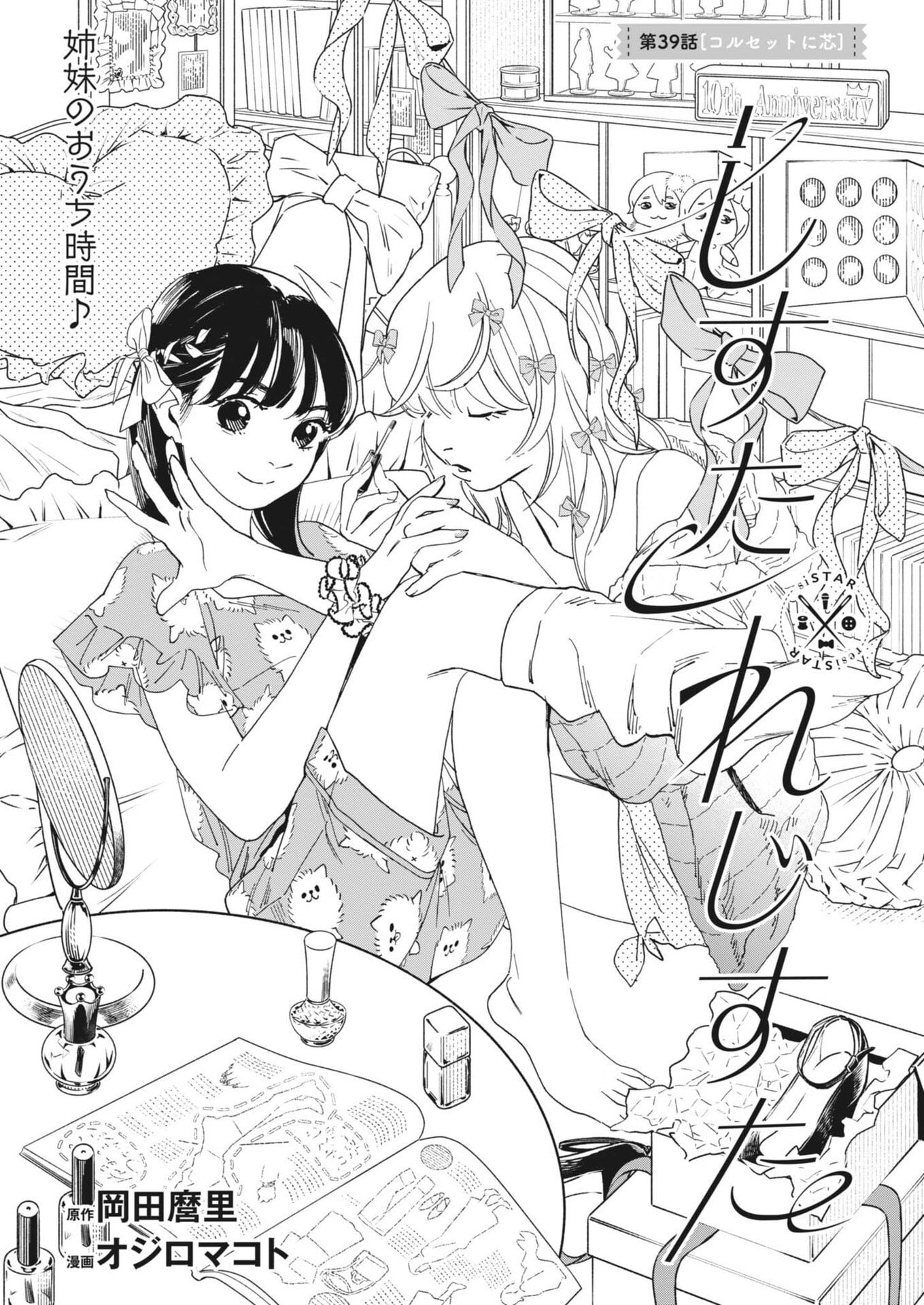 siSTAR regiSTAR Chapter 39 1ページ