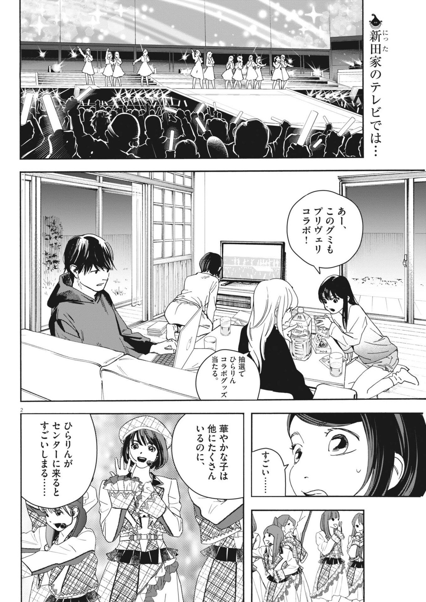 siSTAR regiSTAR Chapter 39 2ページ