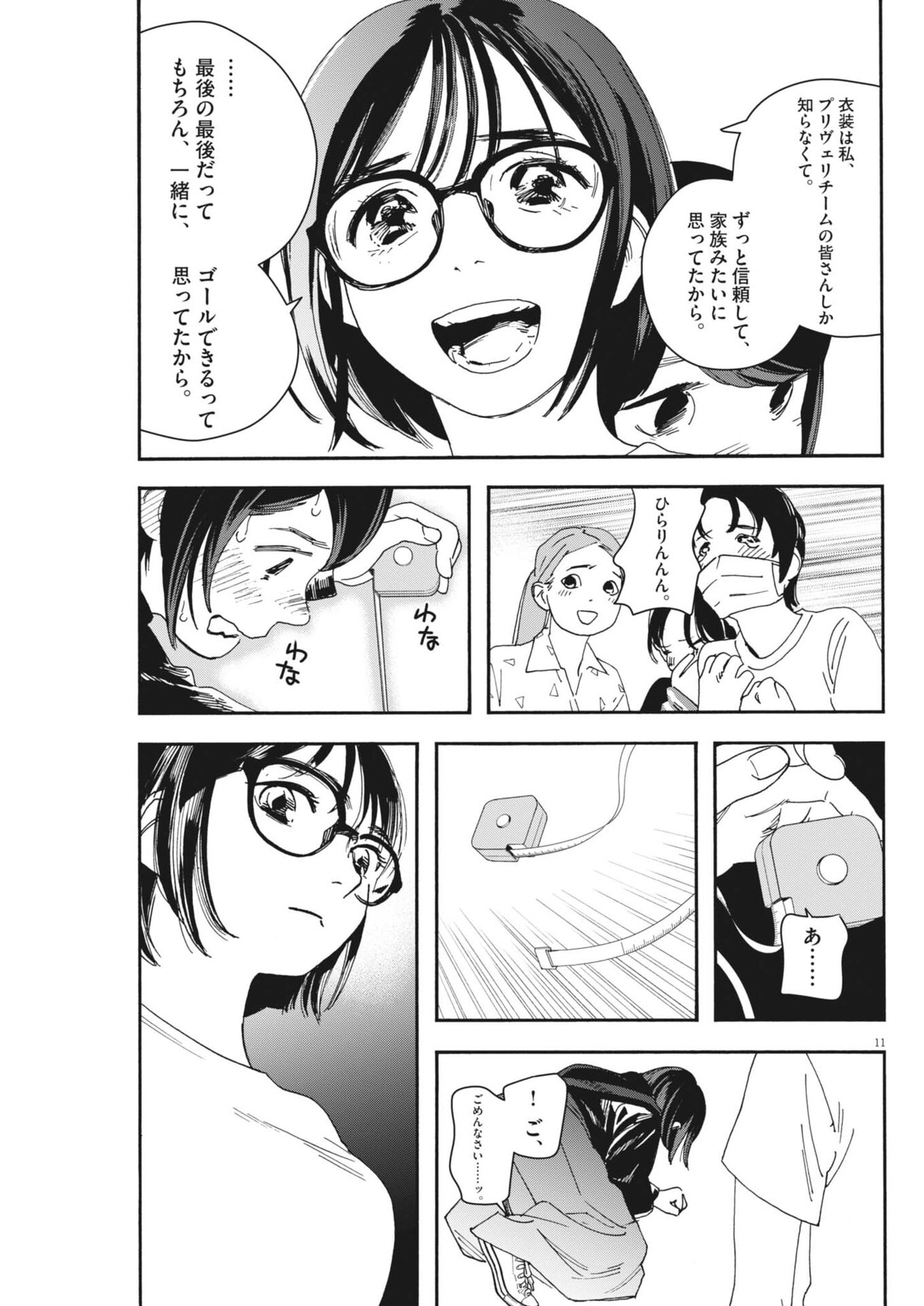 siSTAR regiSTAR Chapter 39 11ページ