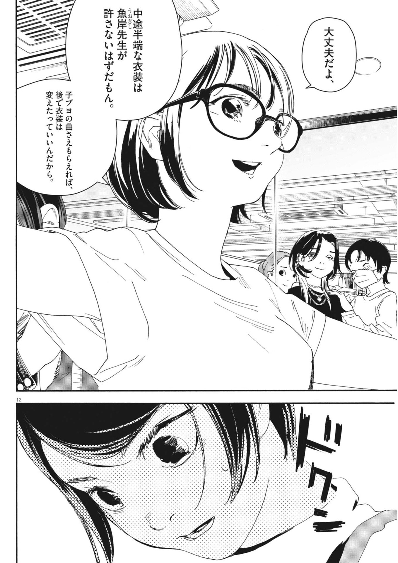 siSTAR regiSTAR Chapter 39 12ページ