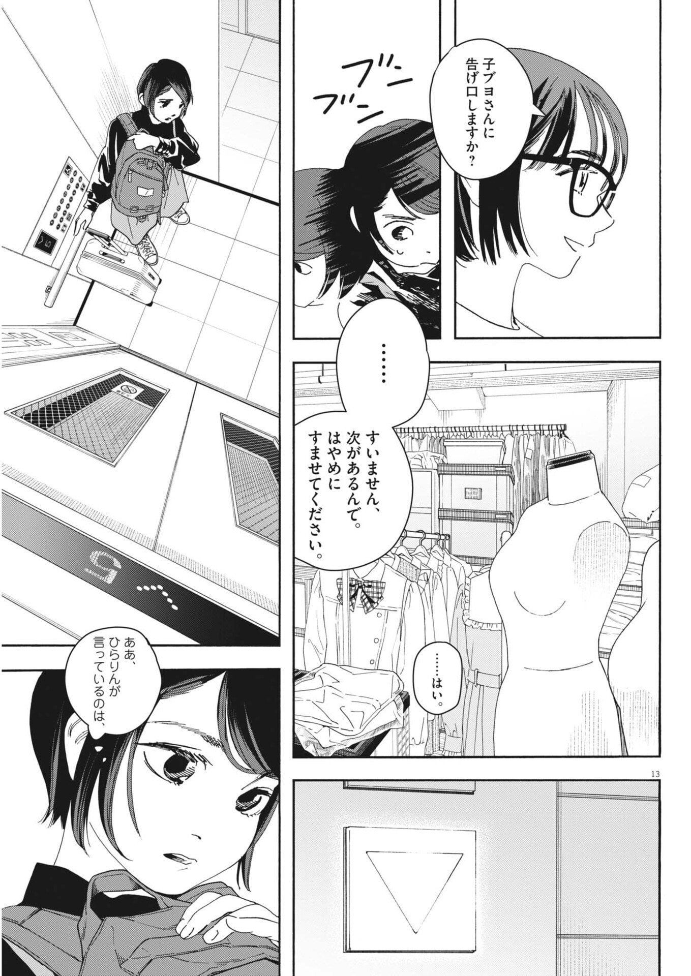 siSTAR regiSTAR Chapter 39 13ページ