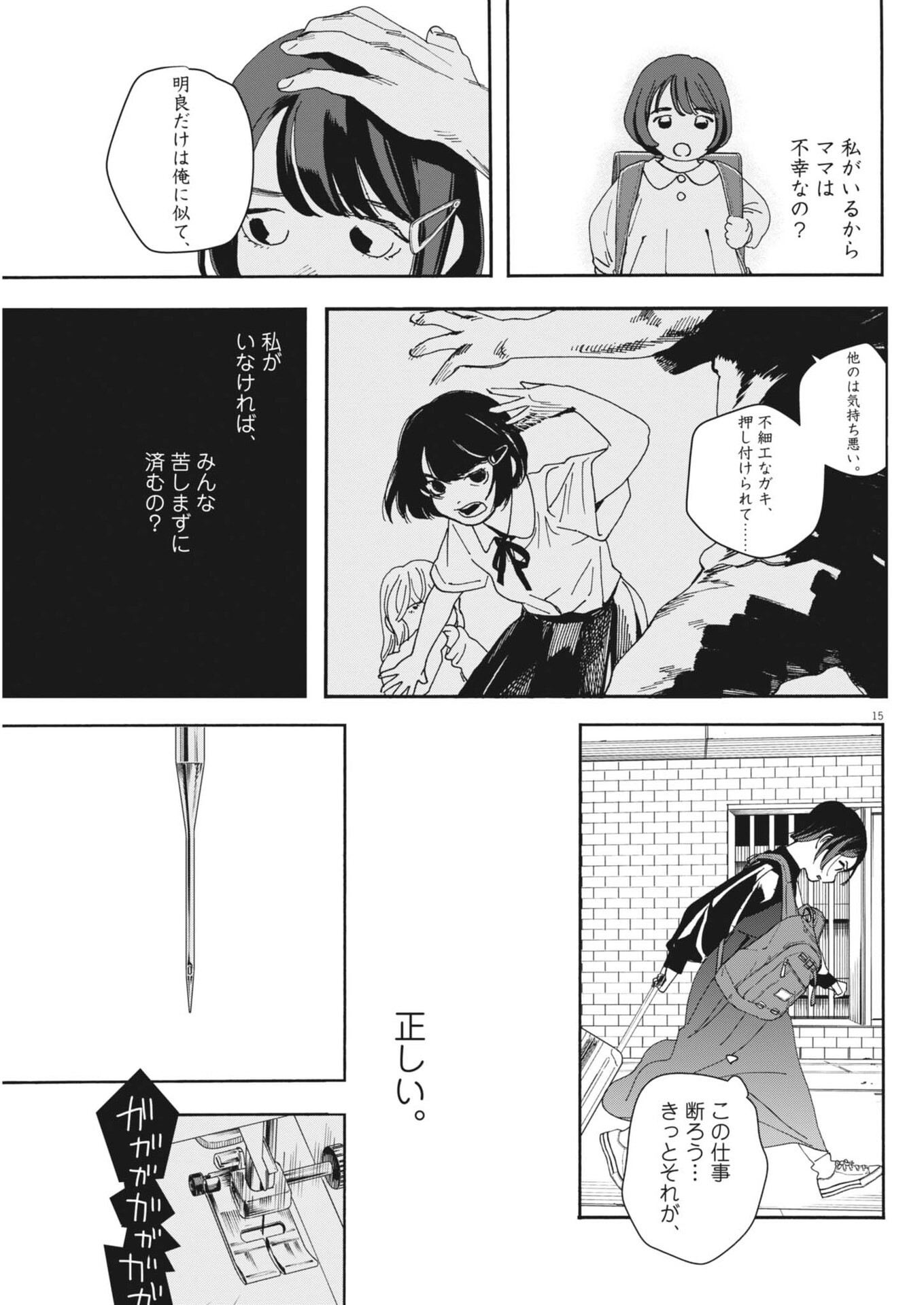 siSTAR regiSTAR Chapter 39 15ページ