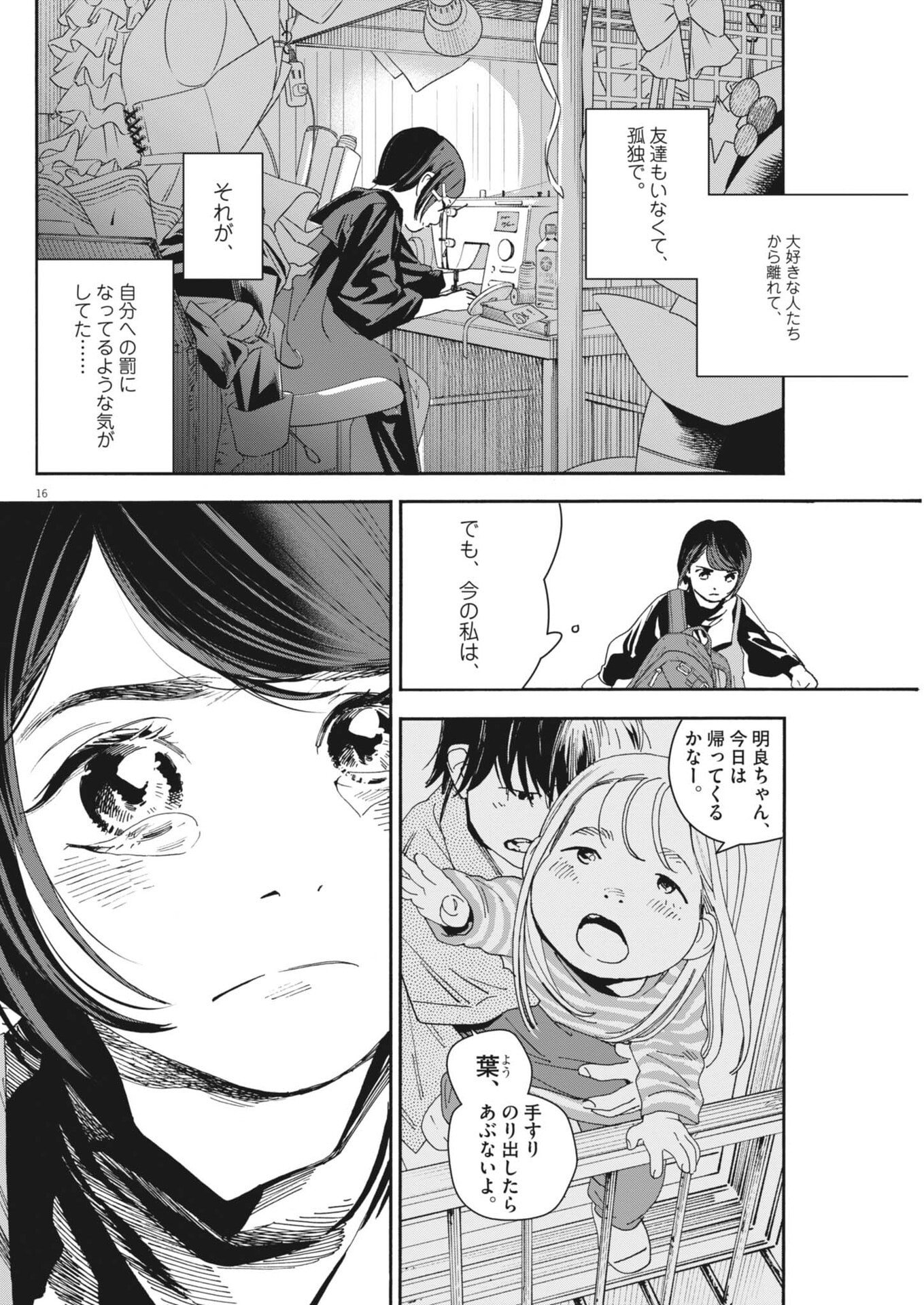 siSTAR regiSTAR Chapter 39 16ページ