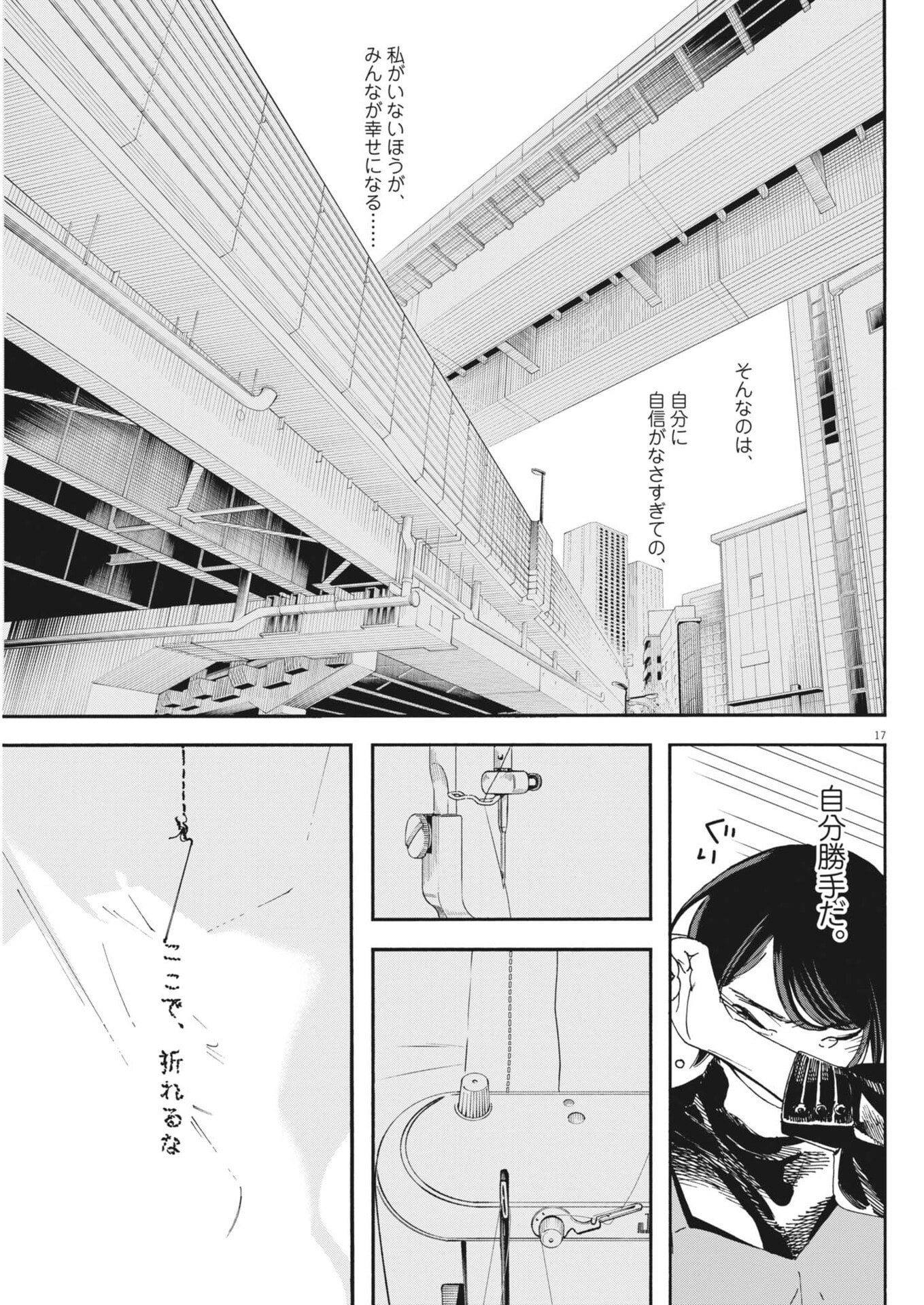 siSTAR regiSTAR Chapter 39 17ページ
