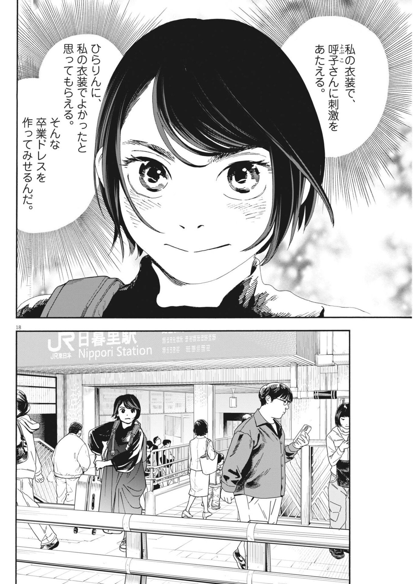 siSTAR regiSTAR Chapter 39 18ページ