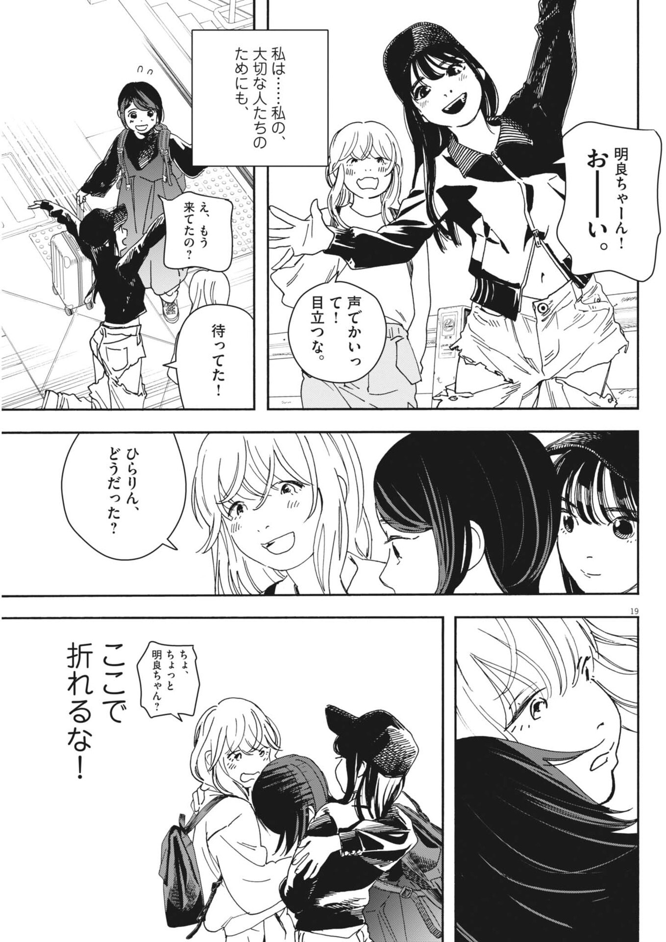 siSTAR regiSTAR Chapter 39 19ページ