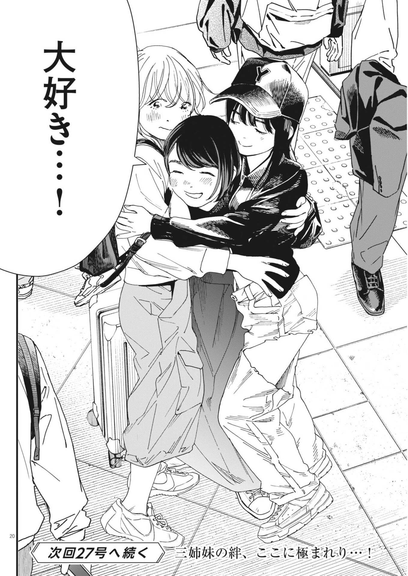 siSTAR regiSTAR Chapter 39 20ページ