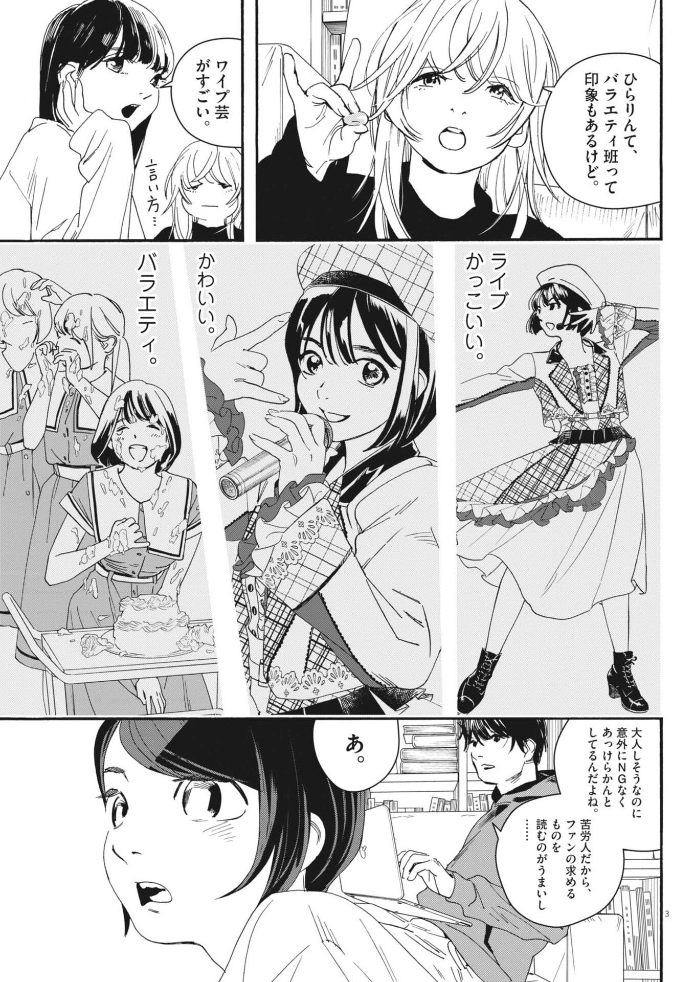 siSTAR regiSTAR Chapter 39 3ページ