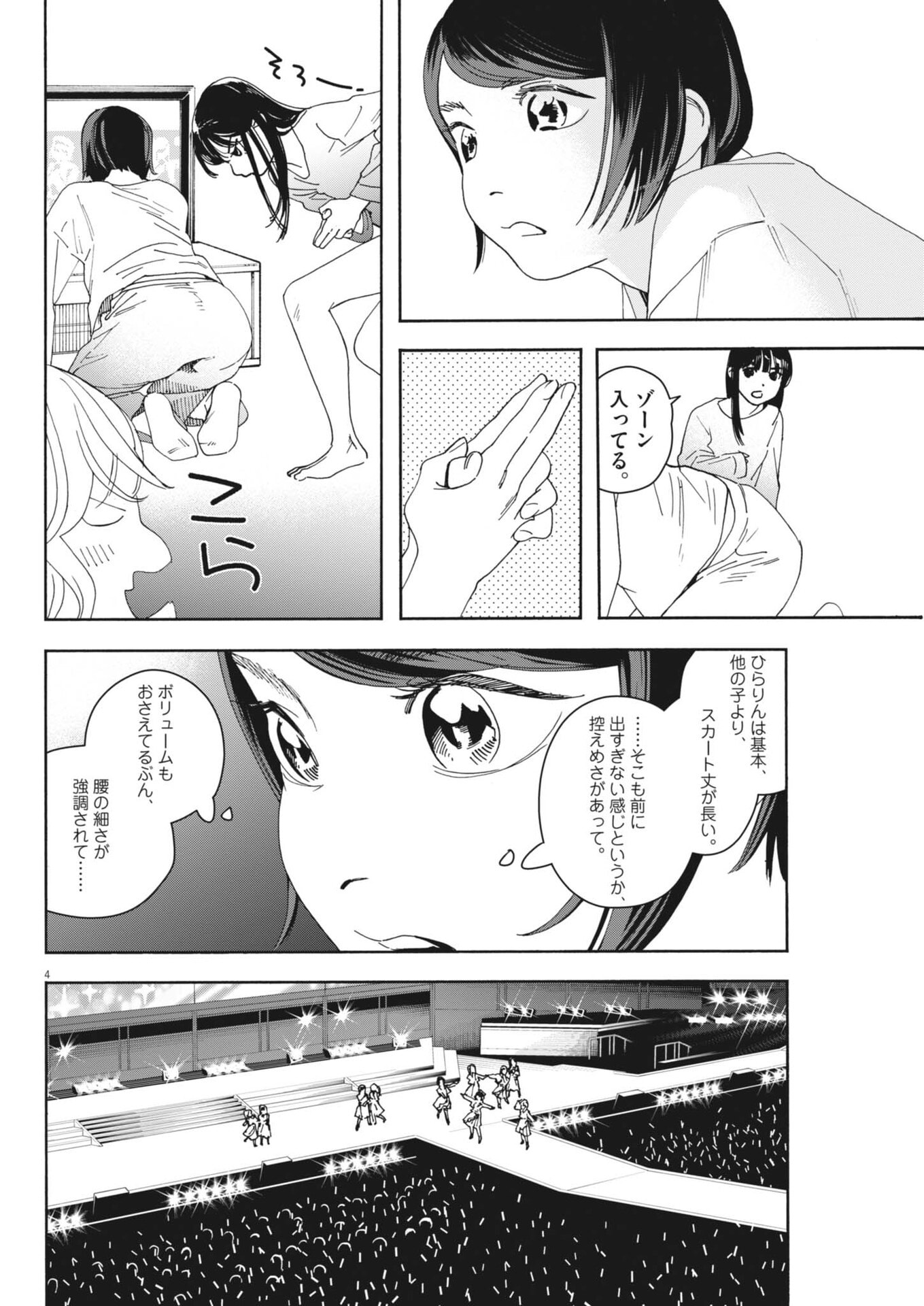siSTAR regiSTAR Chapter 39 4ページ