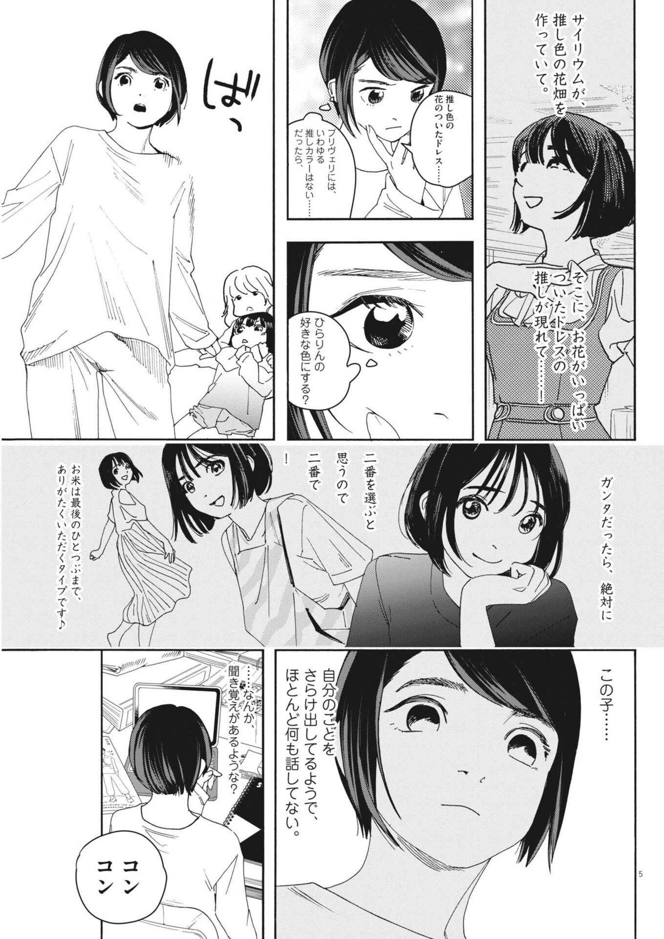 siSTAR regiSTAR Chapter 39 5ページ