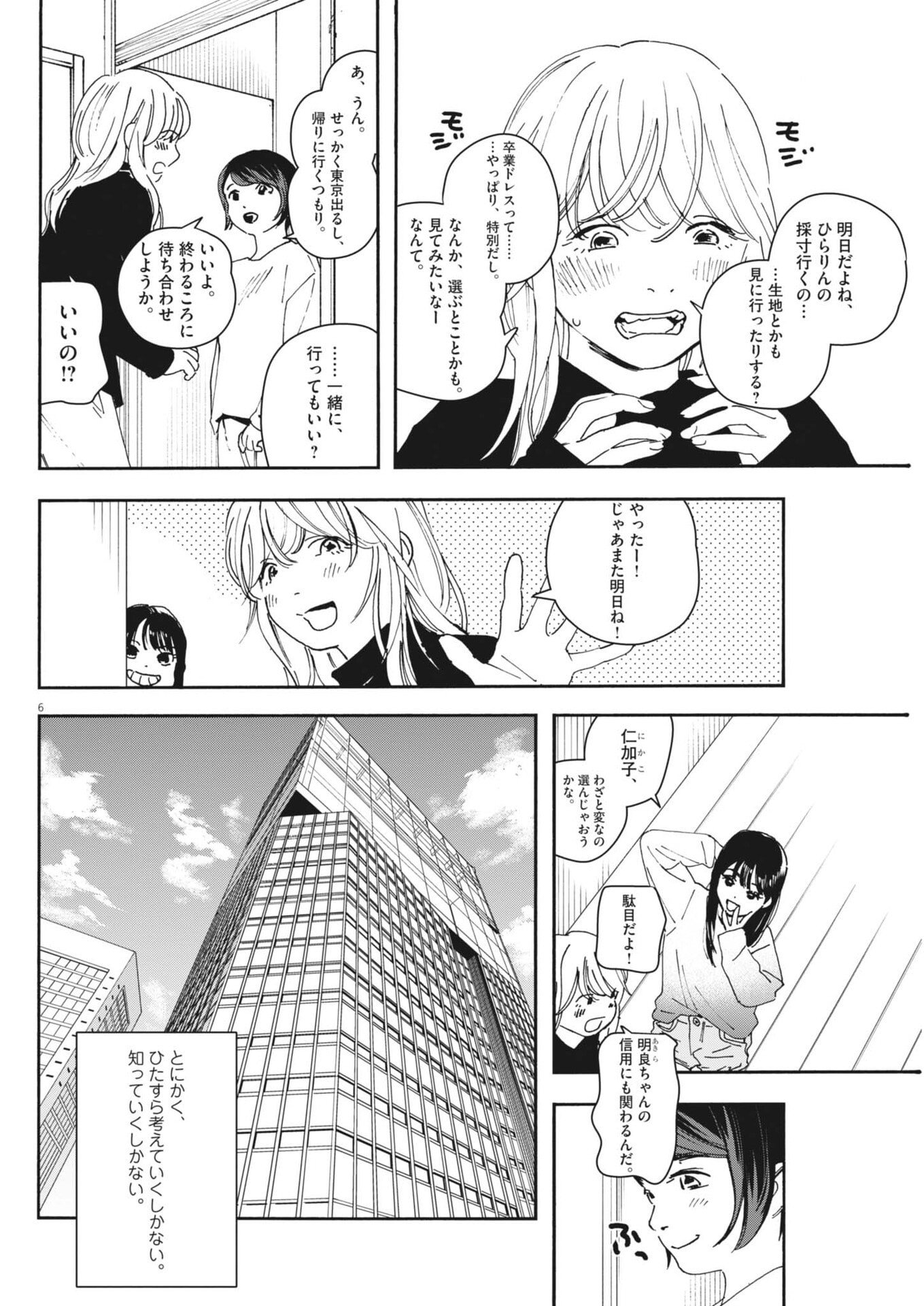 siSTAR regiSTAR Chapter 39 6ページ