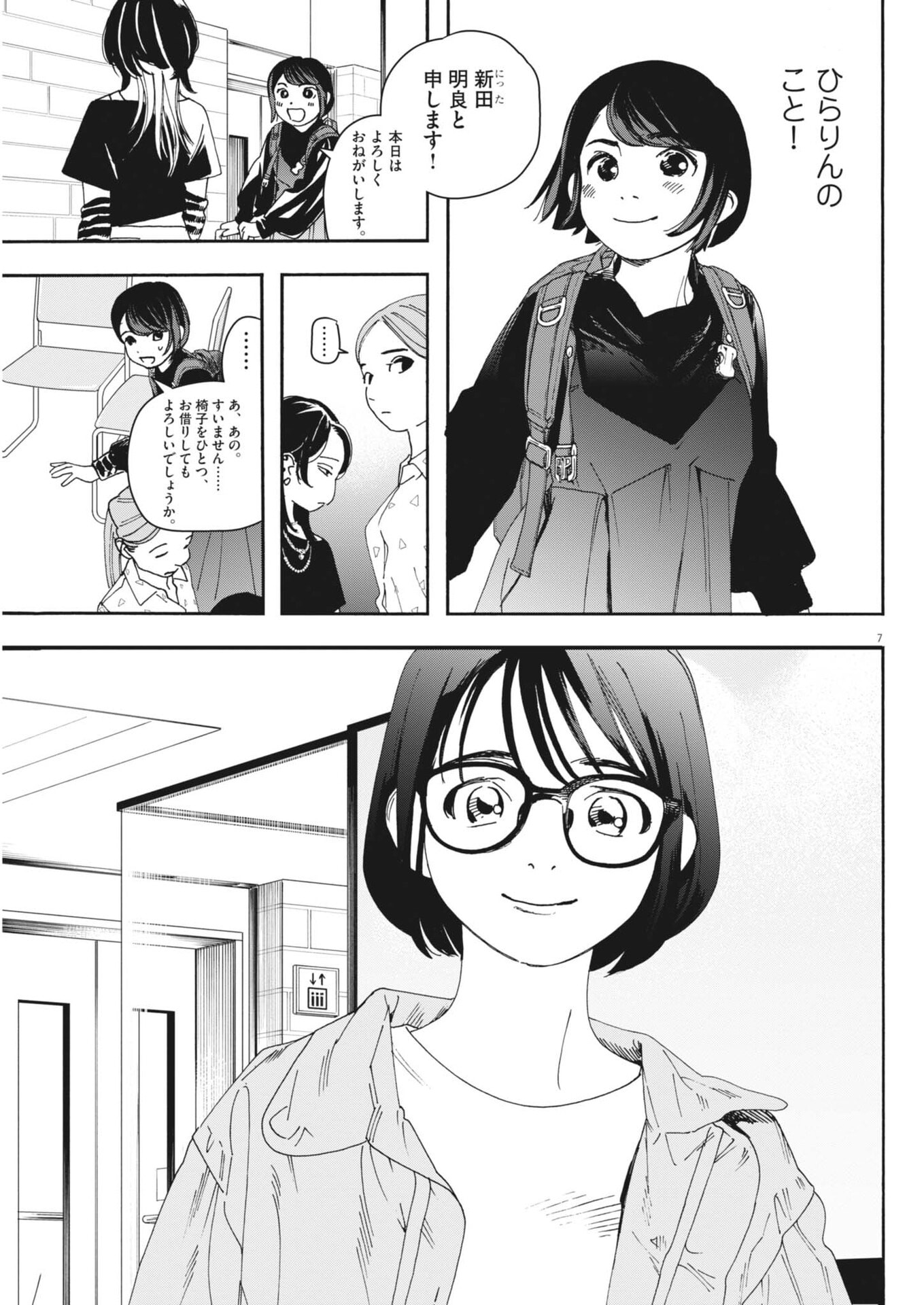 siSTAR regiSTAR Chapter 39 7ページ