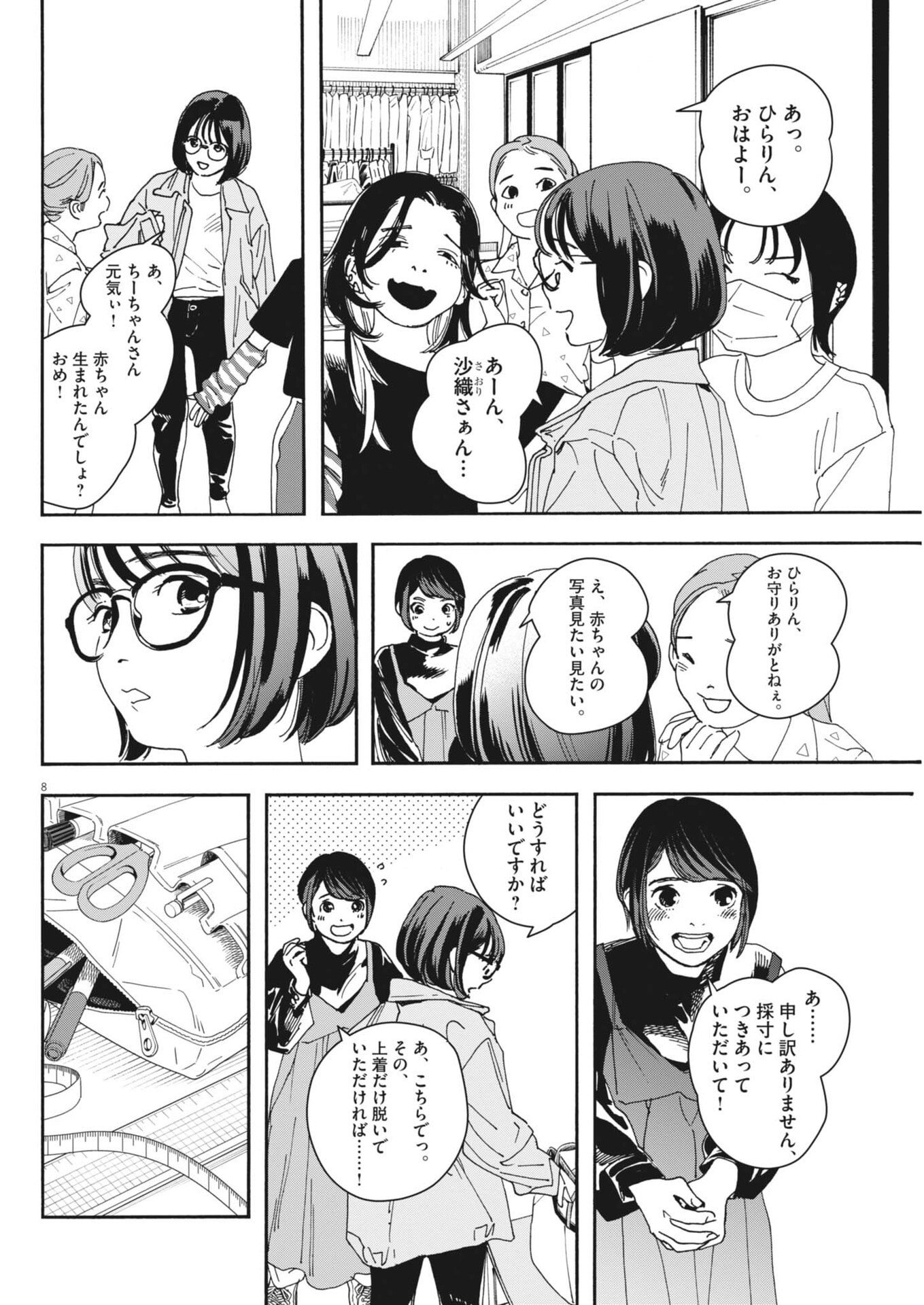 siSTAR regiSTAR Chapter 39 8ページ