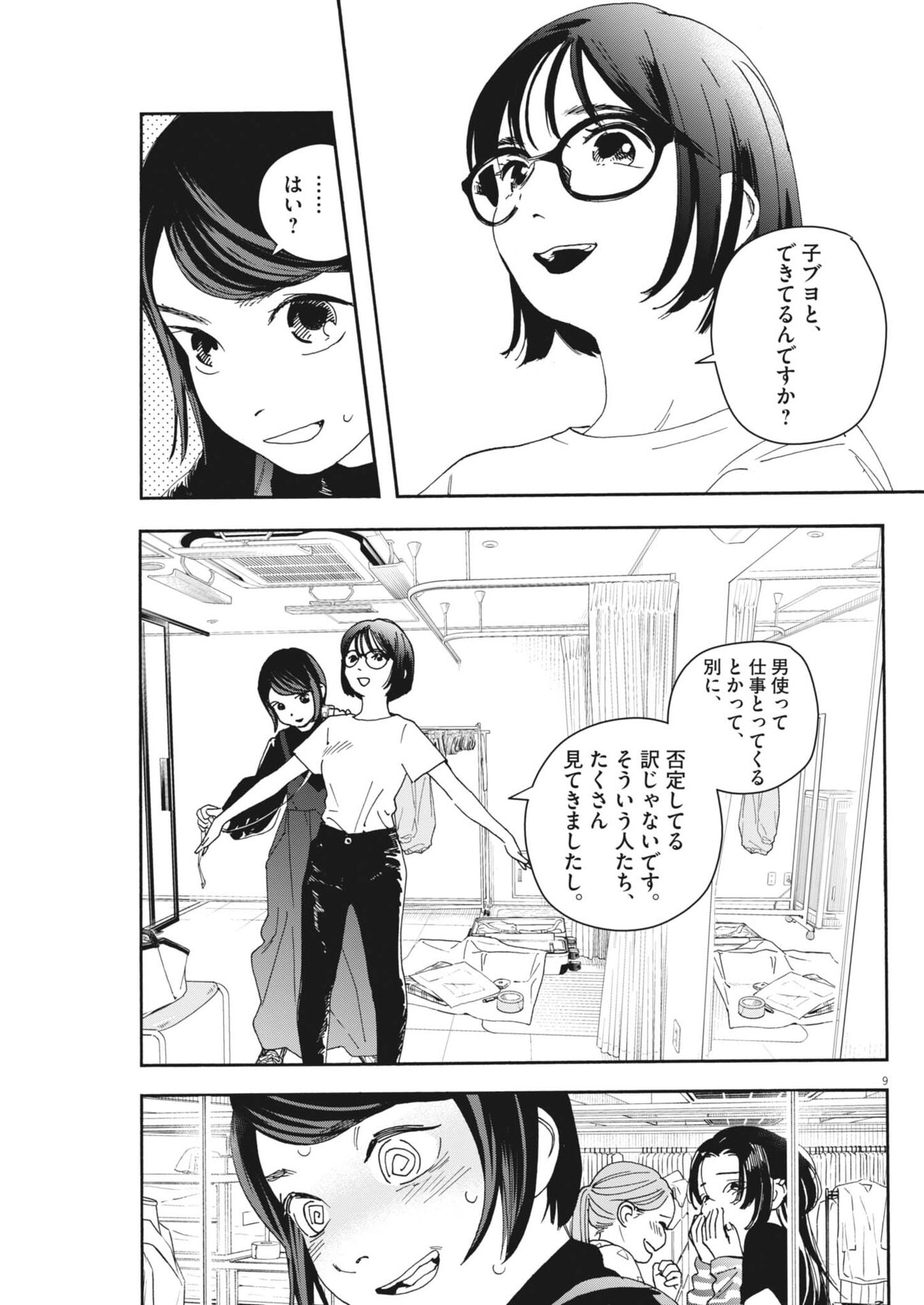 siSTAR regiSTAR Chapter 39 9ページ