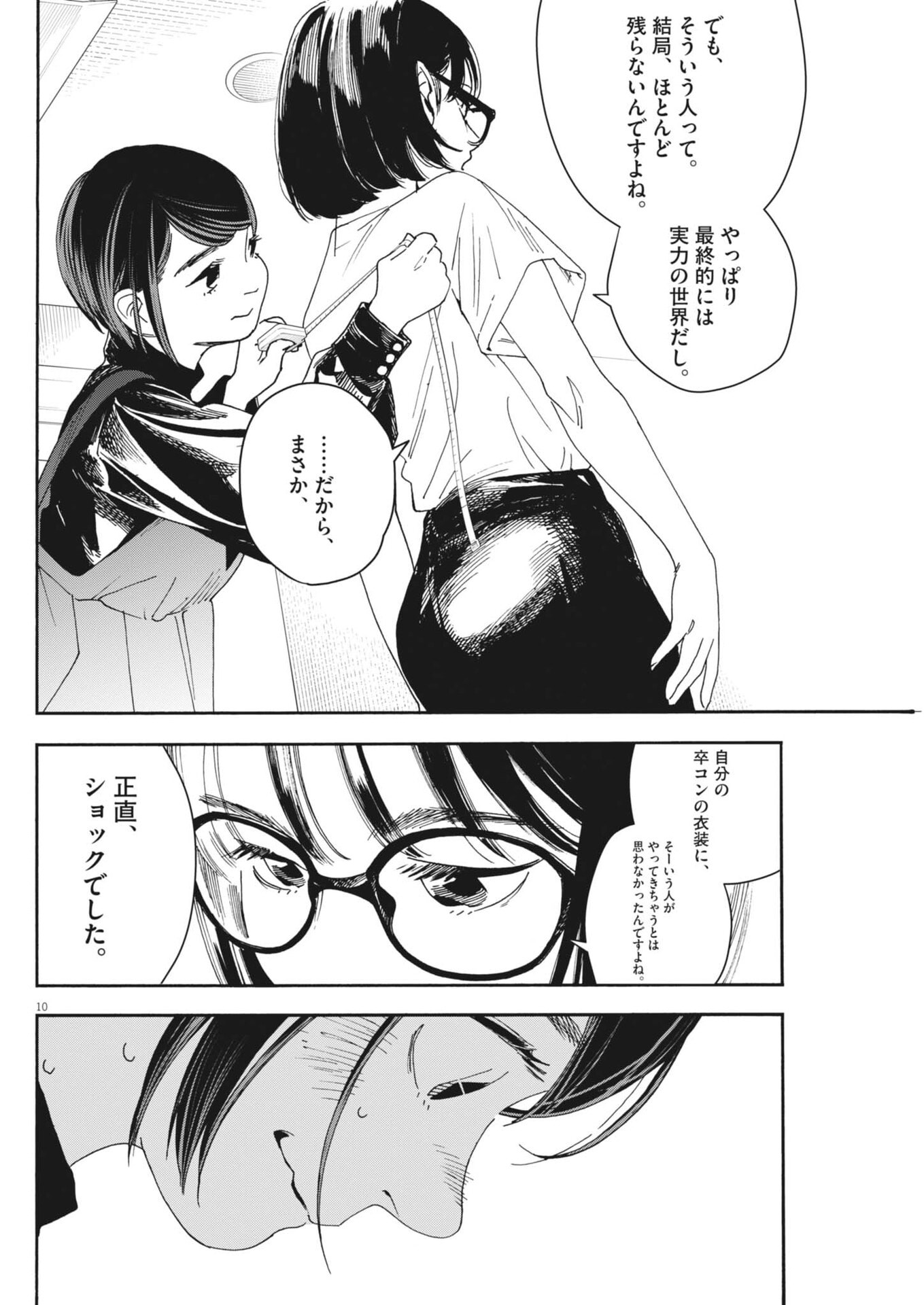 siSTAR regiSTAR Chapter 39 10ページ