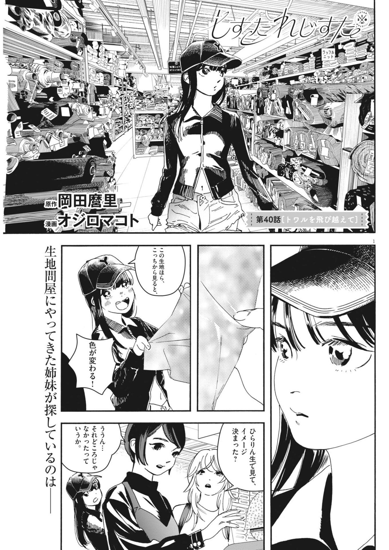 siSTAR regiSTAR Chapter 40 1ページ