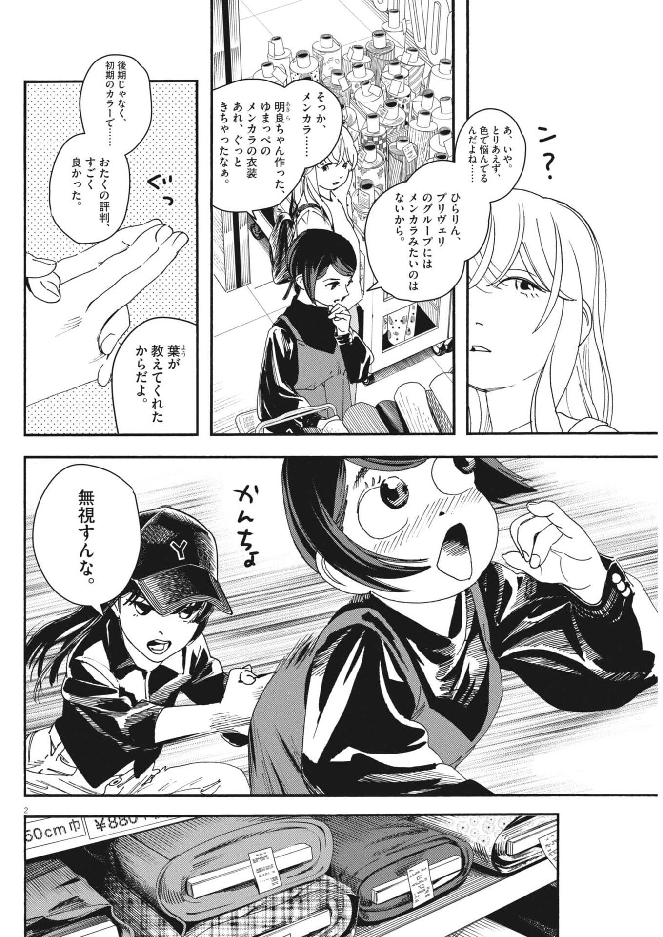 siSTAR regiSTAR Chapter 40 2ページ