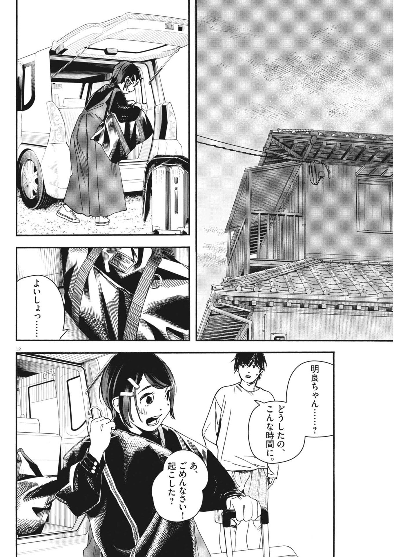 siSTAR regiSTAR Chapter 40 12ページ