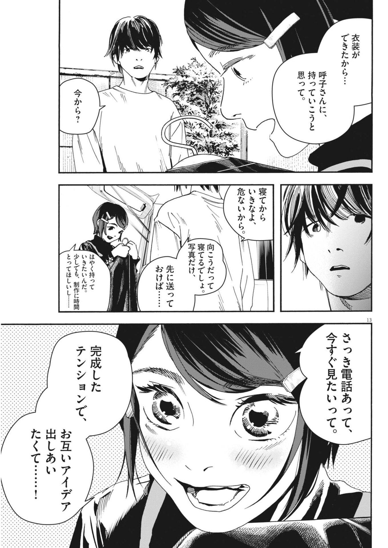 siSTAR regiSTAR Chapter 40 13ページ
