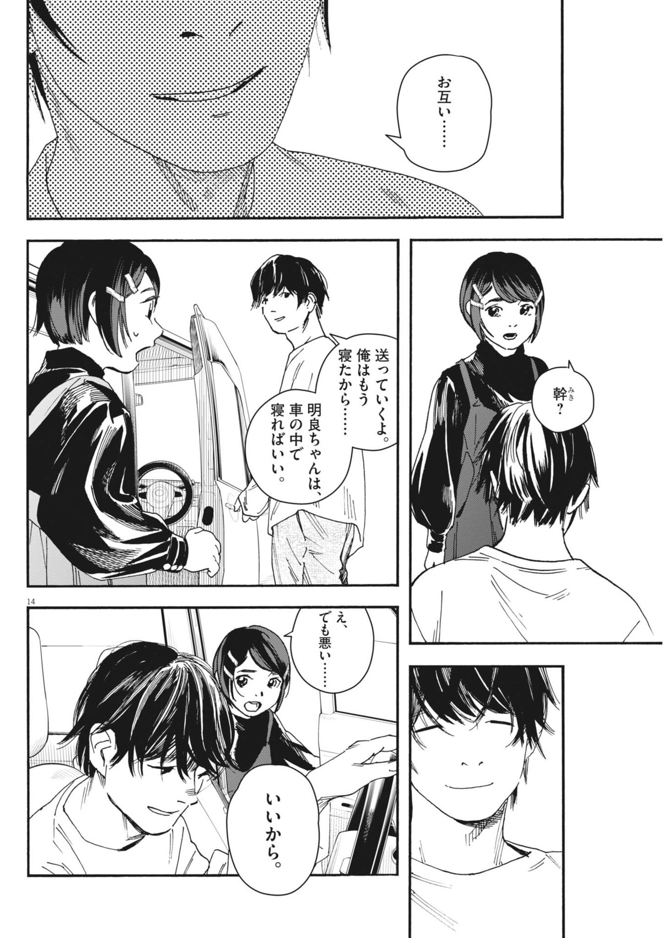 siSTAR regiSTAR Chapter 40 14ページ