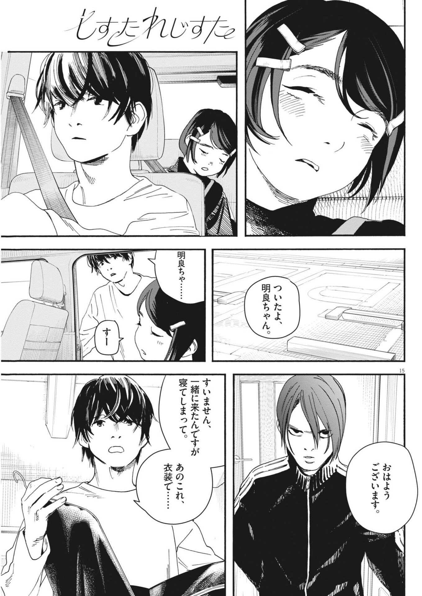siSTAR regiSTAR Chapter 40 15ページ