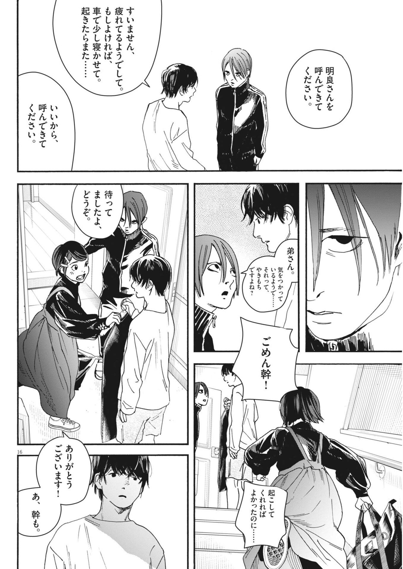 siSTAR regiSTAR Chapter 40 16ページ
