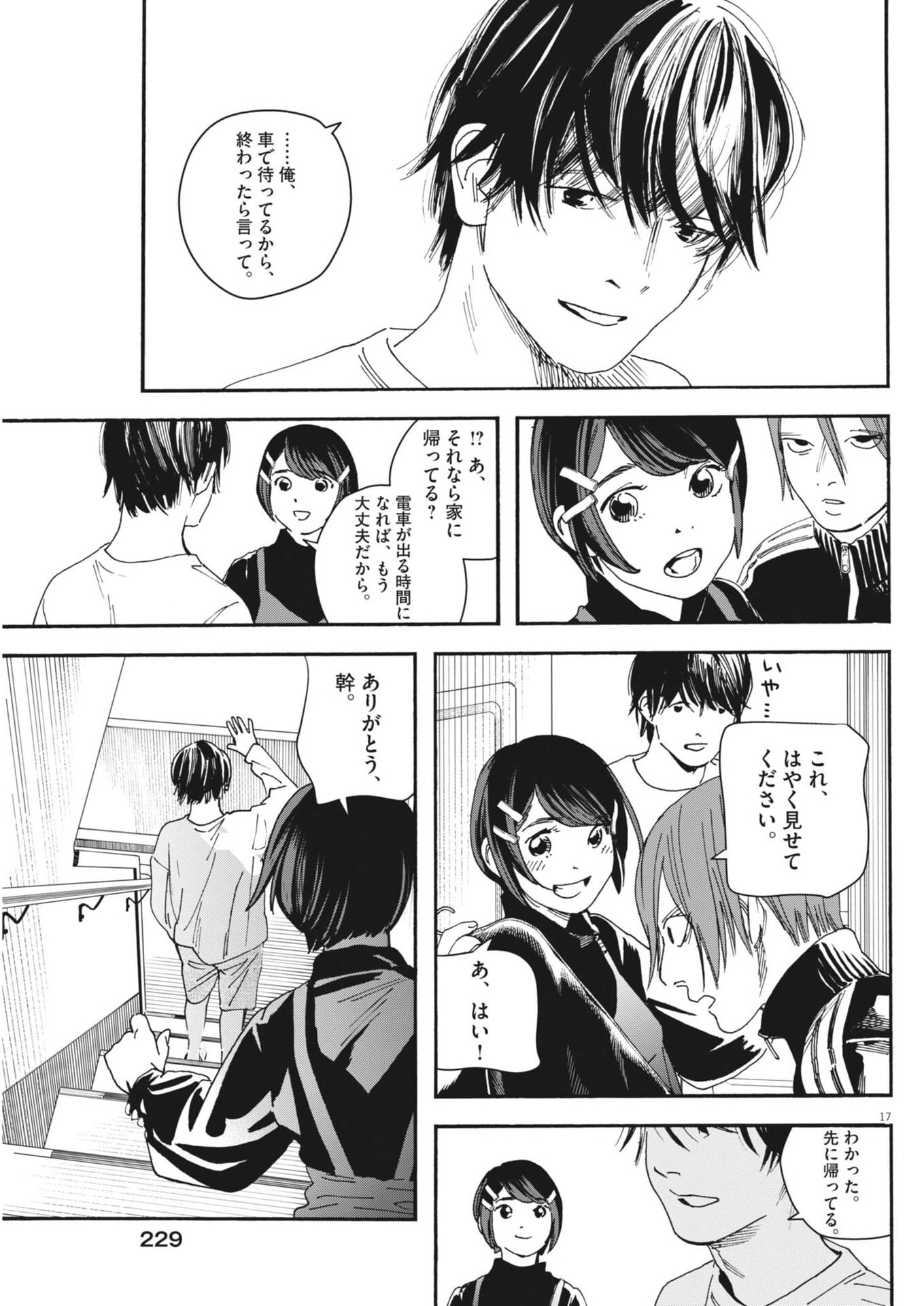 siSTAR regiSTAR Chapter 40 17ページ