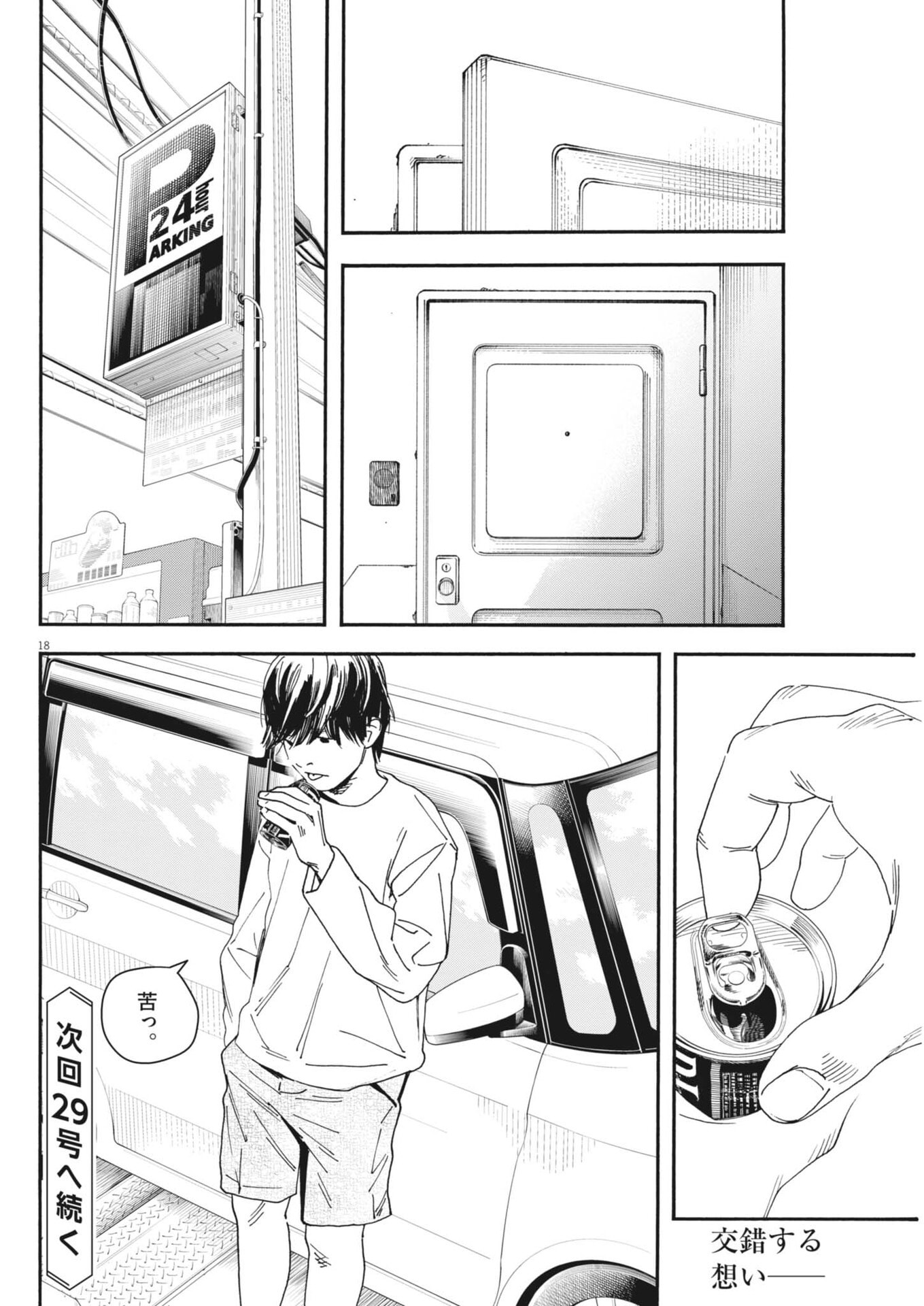 siSTAR regiSTAR Chapter 40 18ページ