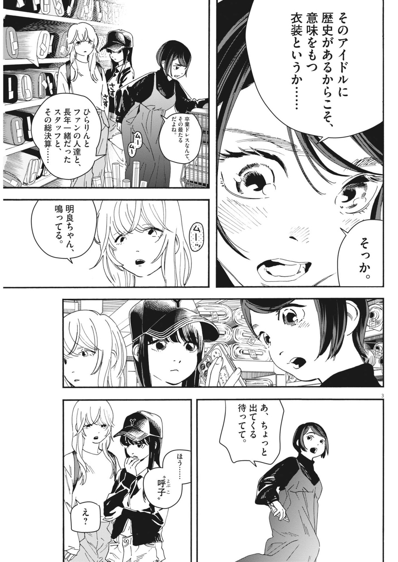 siSTAR regiSTAR Chapter 40 3ページ