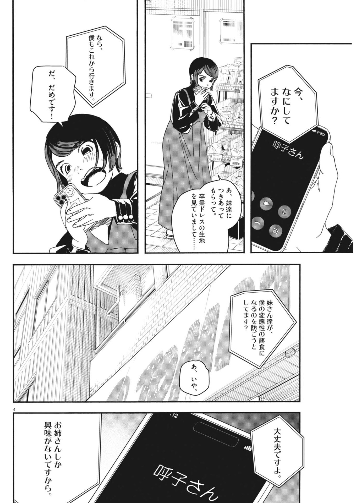 siSTAR regiSTAR Chapter 40 4ページ