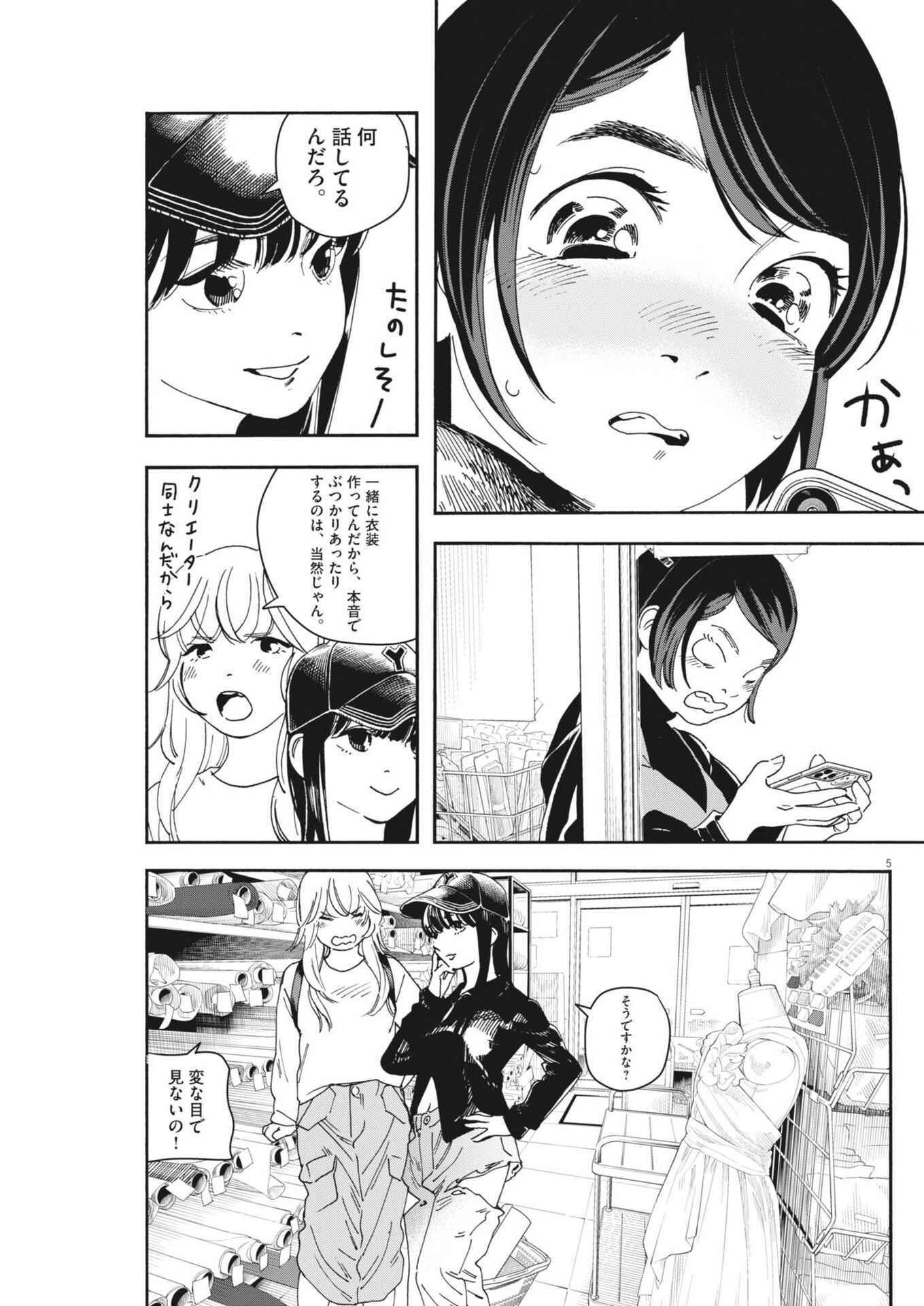siSTAR regiSTAR Chapter 40 5ページ