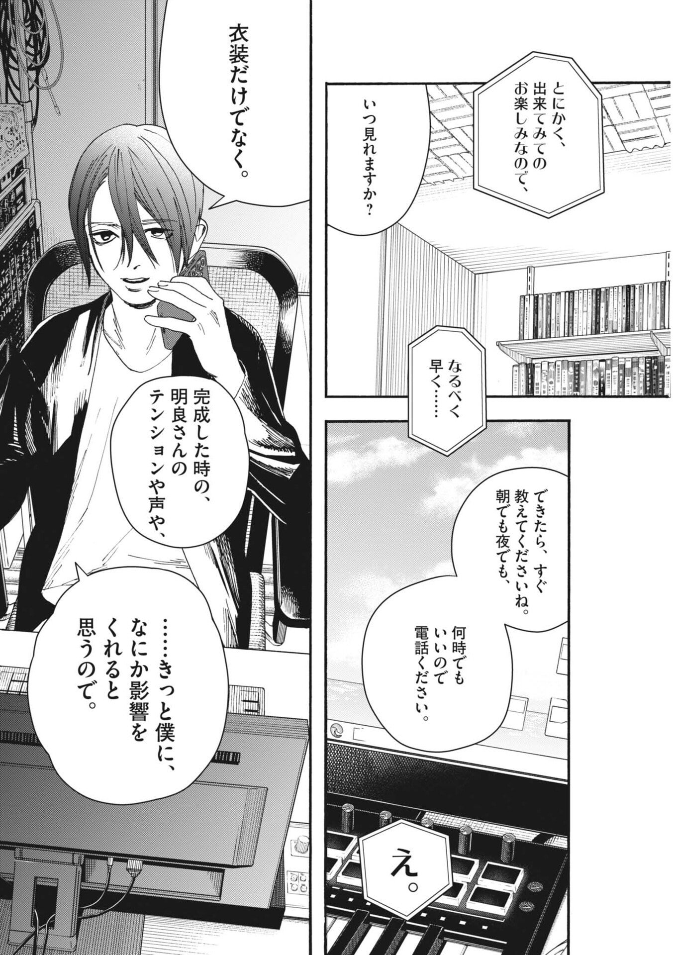 siSTAR regiSTAR Chapter 40 6ページ