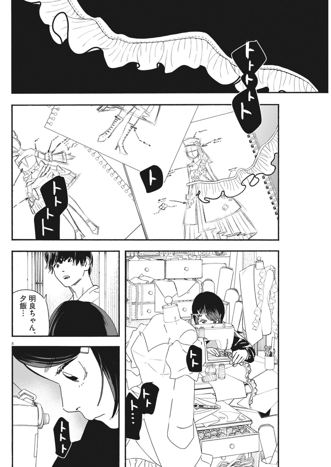 siSTAR regiSTAR Chapter 40 8ページ