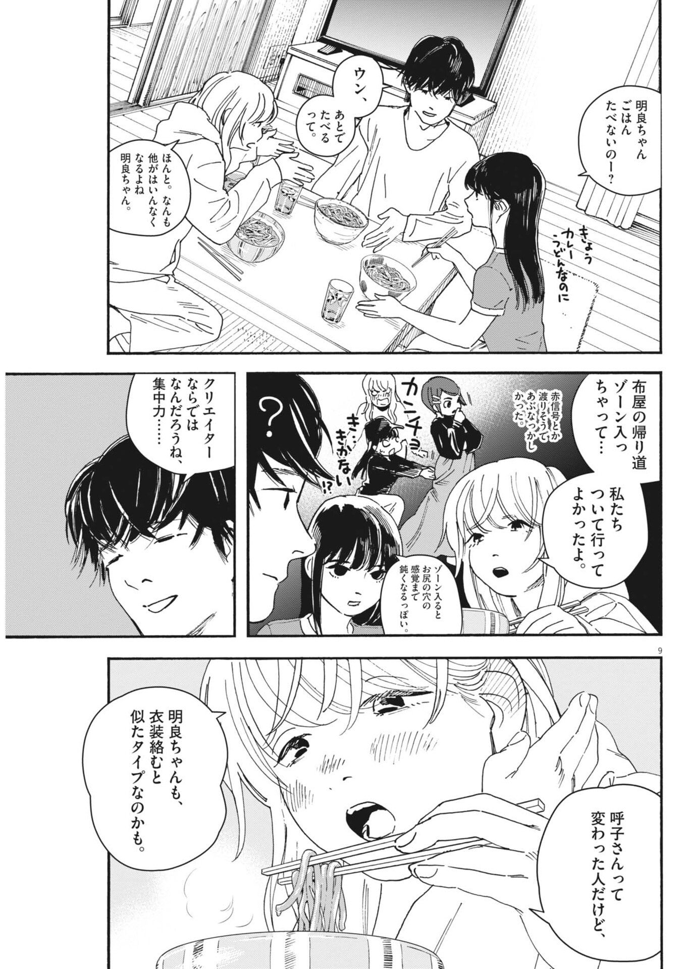 siSTAR regiSTAR Chapter 40 9ページ
