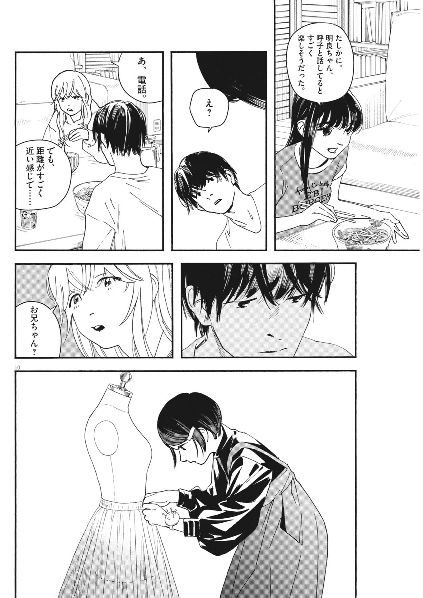 siSTAR regiSTAR Chapter 40 10ページ