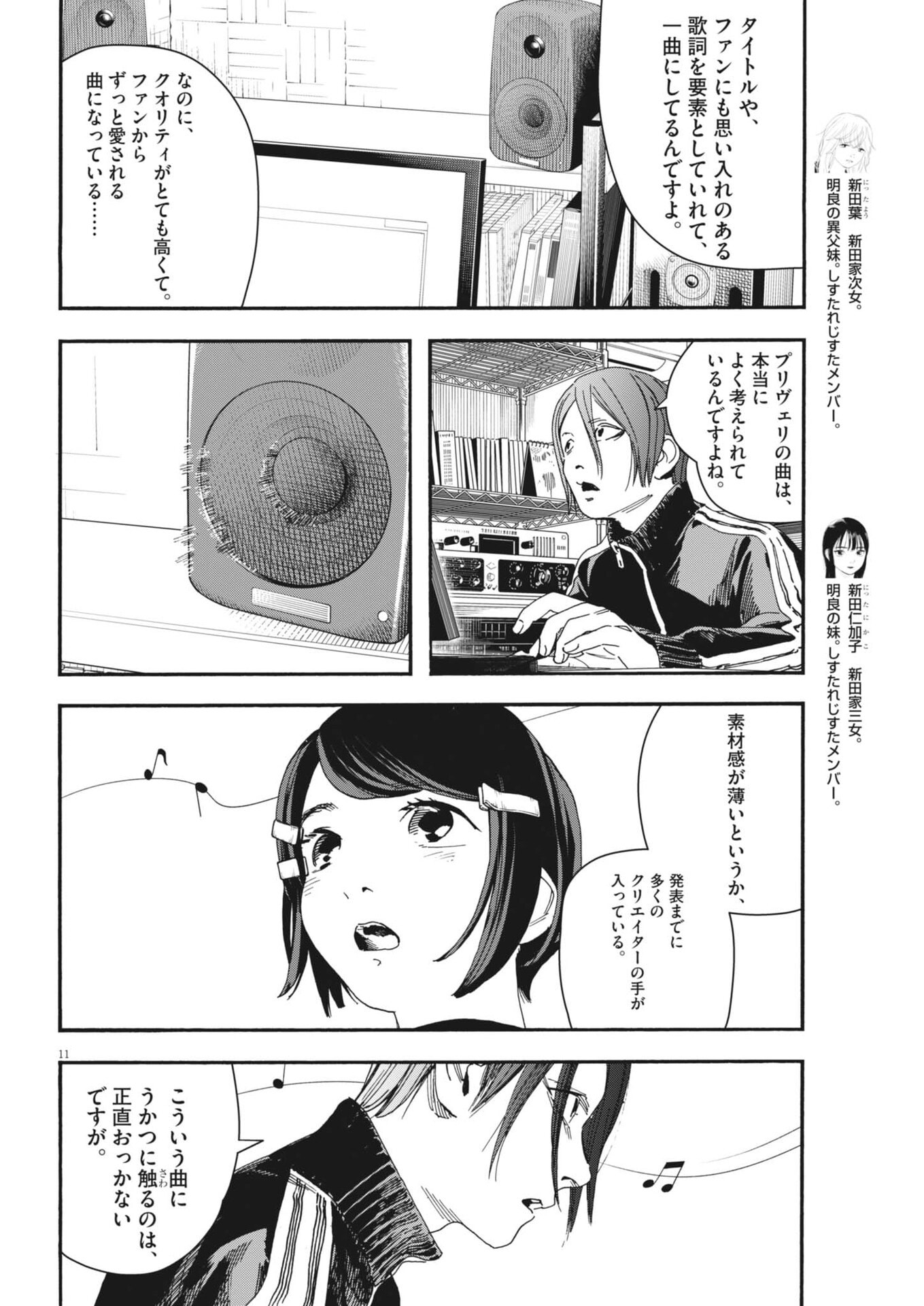 siSTAR regiSTAR Chapter 41 11ページ