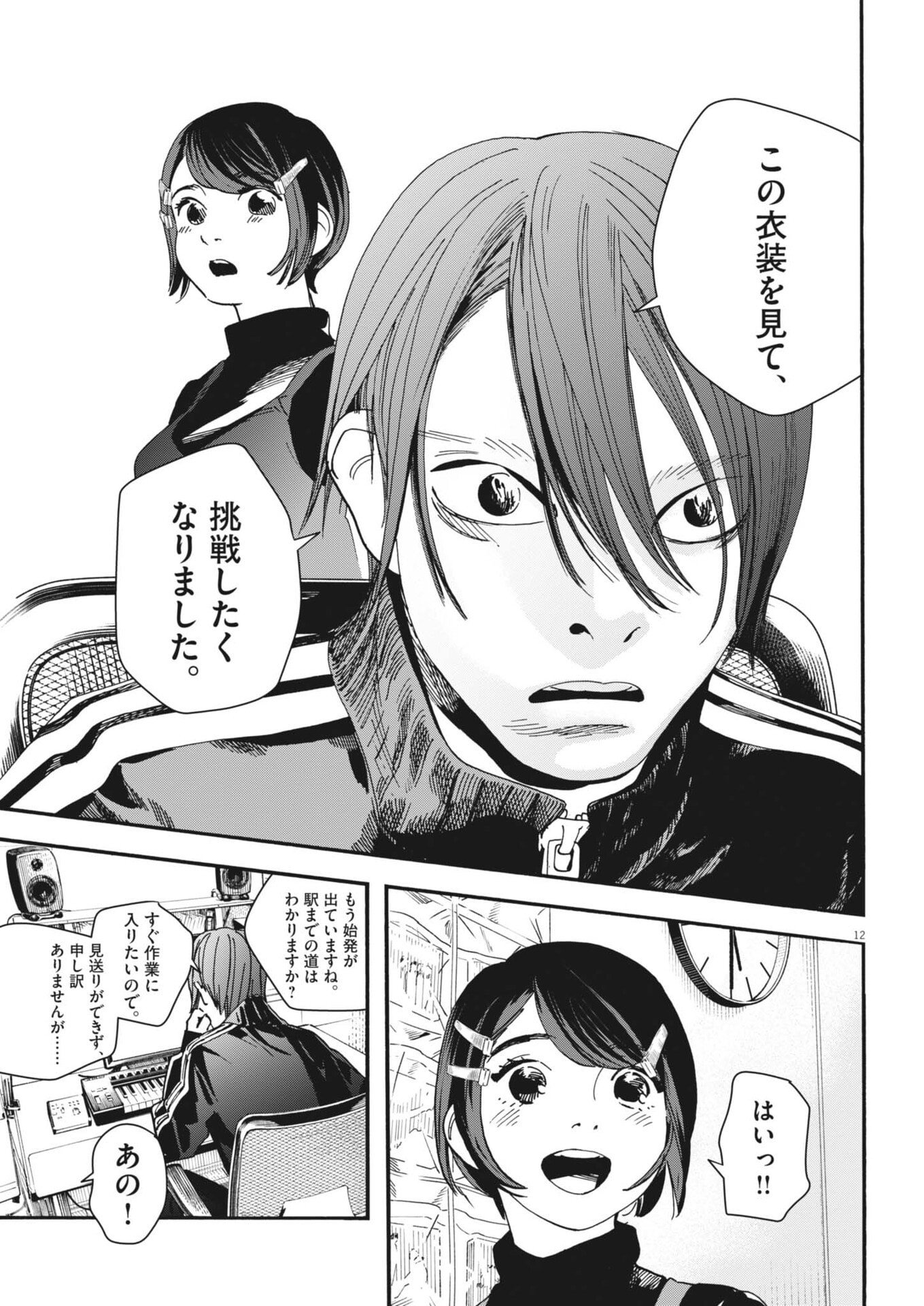 siSTAR regiSTAR Chapter 41 12ページ